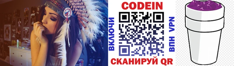 Кодеин Purple Drank  Самара 